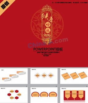 猴年好运ppt模板下载